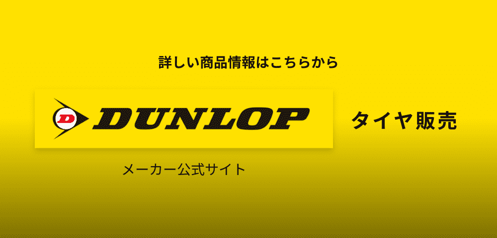 DUNLOP