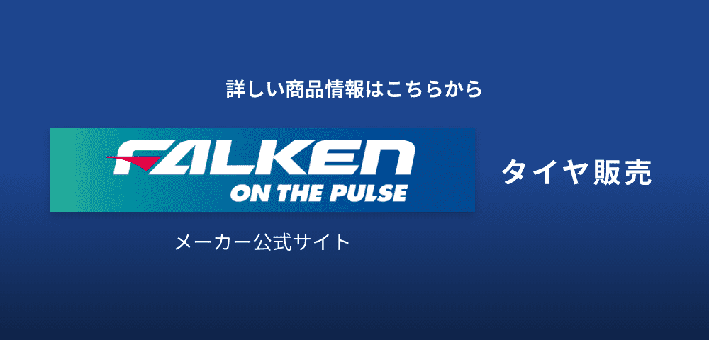FALKEN